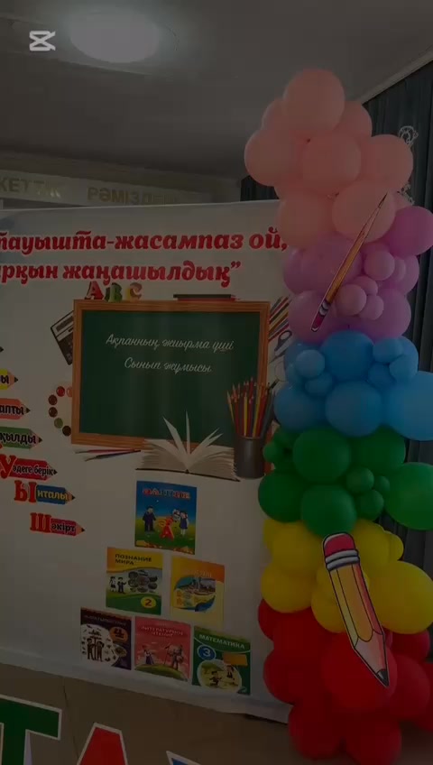 «Бастауышта – жасампаз ой, жарқын жаңашылдық» 📚 📚Ж.Нұрсейтов атындағы 233&hellip;