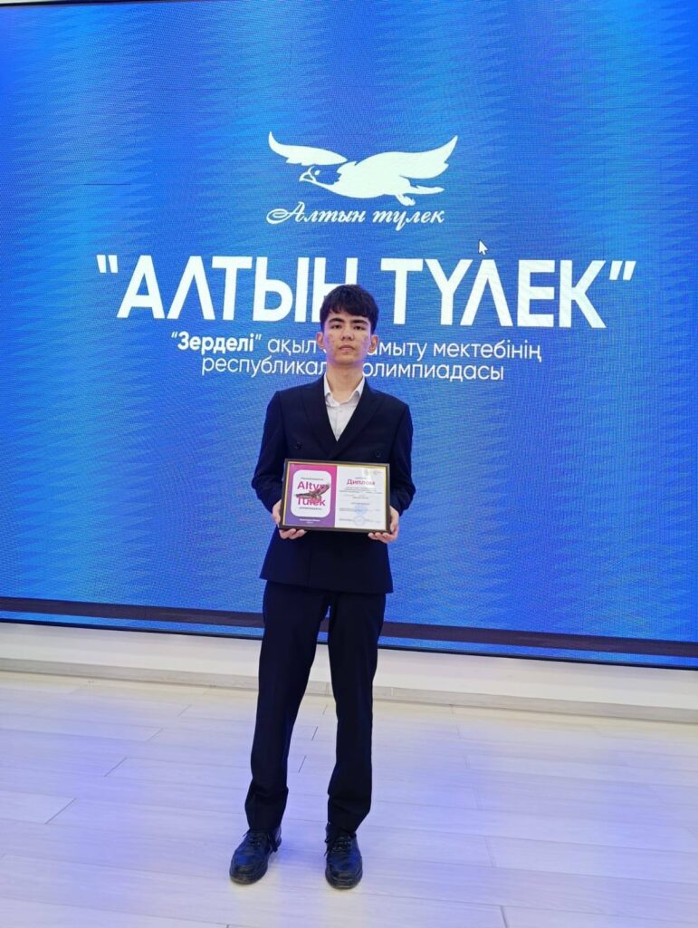 🌺СҮЙІНШІ! ЖЕҢІС БИІГІНЕН КӨРІНДІК! ✅«Алтын түлек» республикалық математикалық олимпиадасында 11-сынып&hellip;